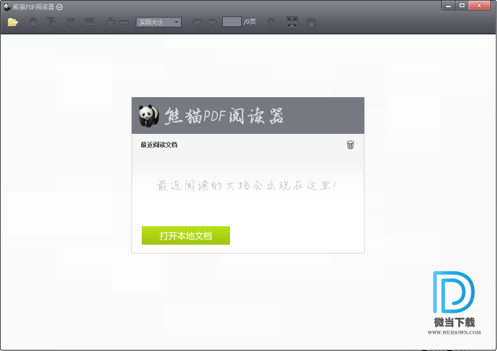 熊猫PDF阅读器下载 - 熊猫PDF阅读器 1.3.0.1 官方免费版