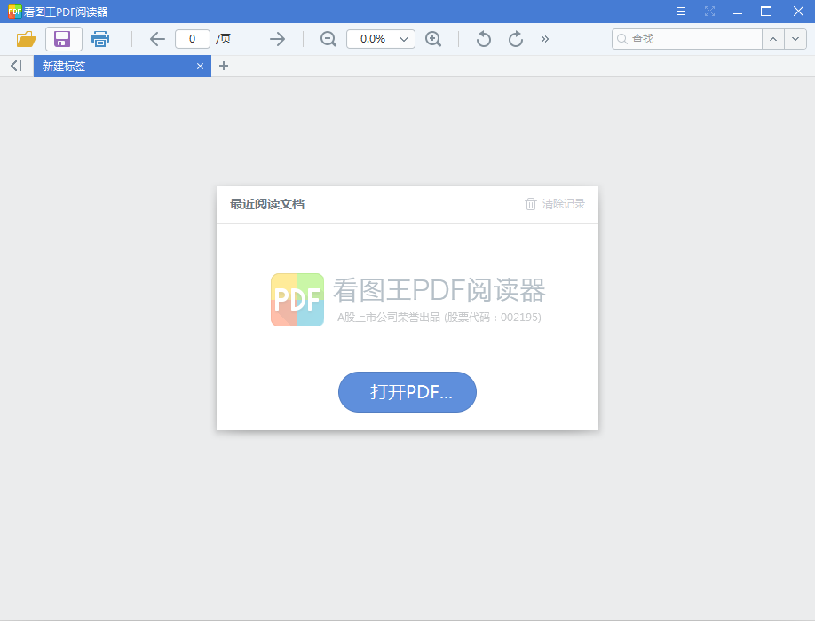 看图王PDF阅读器下载 - 看图王PDF阅读器 9.3.0.8549 去广告绿色版