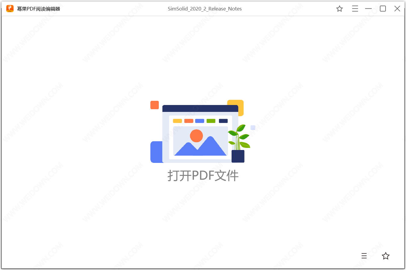 幂果PDF阅读编辑器下载 - 幂果PDF阅读编辑器 1.3.2 官方版