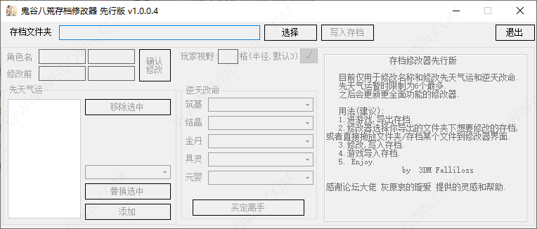 鬼谷八荒存档修改器