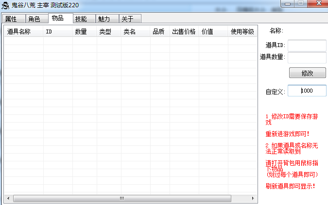 鬼谷八荒多功能主宰实用修改器