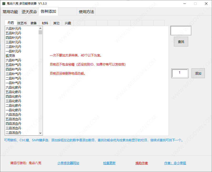 鬼谷八荒修改器