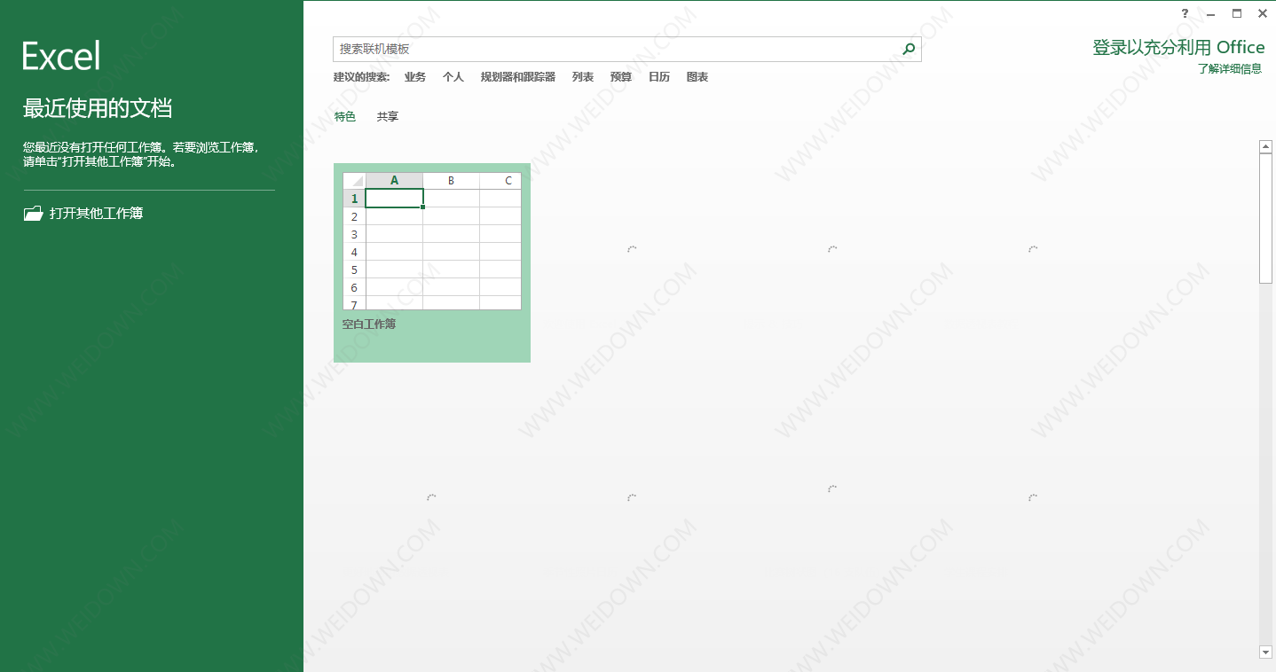 OFFICE2013下载 - OFFICE2013 32位中文专业增强完整版