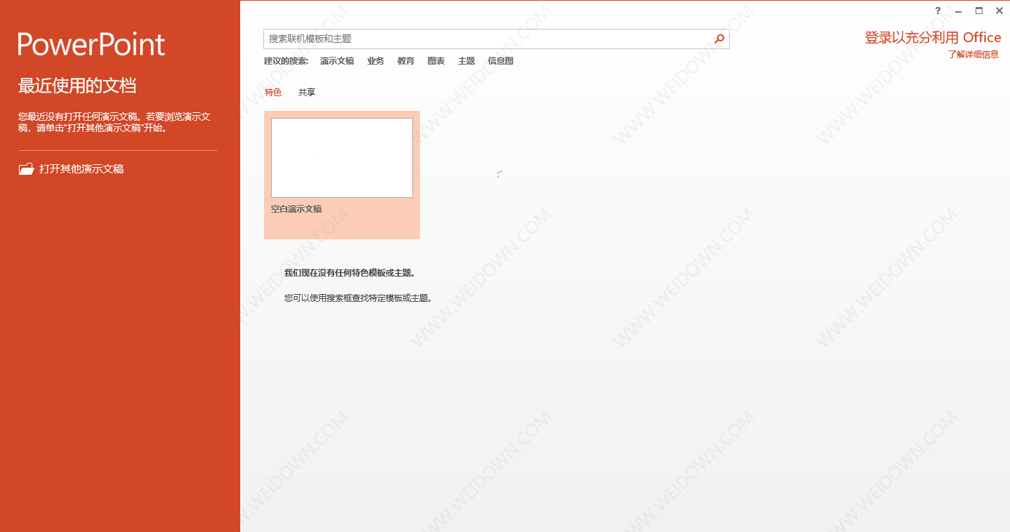 OFFICE2013下载 - OFFICE2013 32位中文专业增强完整版