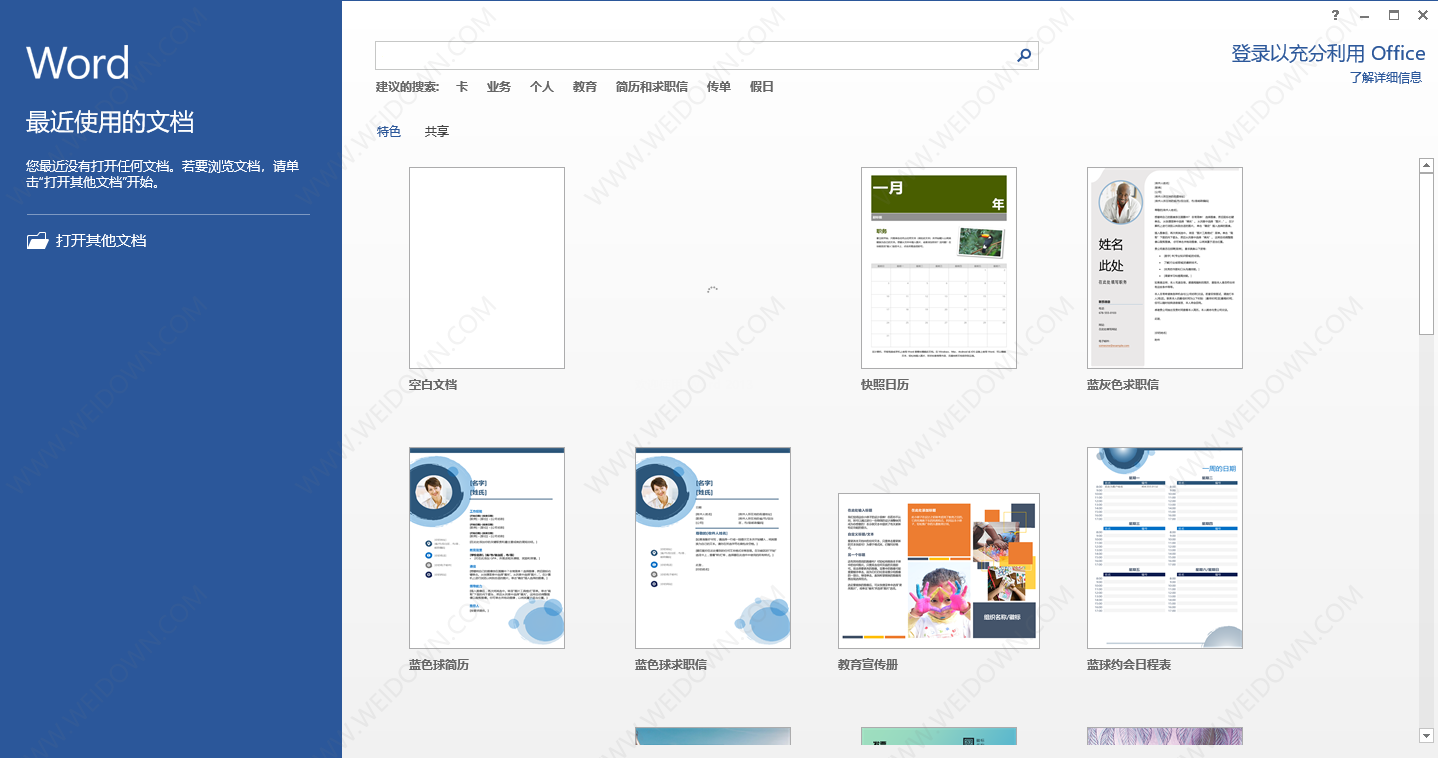 OFFICE2013下载 - OFFICE2013 32位中文专业增强完整版