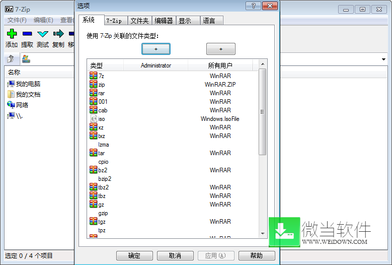 7-Zip下载 - 7-Zip 解压缩软件 19.00 64位 中文正式版