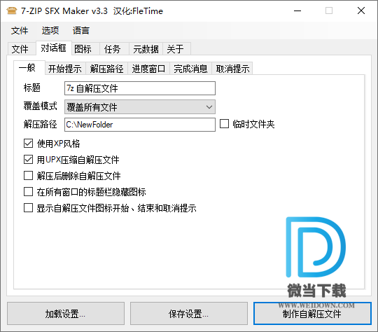 7-ZIP SFX Maker下载 - 7-ZIP SFX Maker 7z自解压文件生成工具 3.3 汉化单文件版