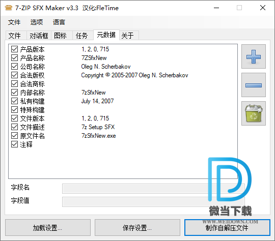 7-ZIP SFX Maker下载 - 7-ZIP SFX Maker 7z自解压文件生成工具 3.3 汉化单文件版