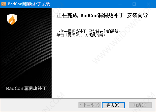 火绒BadCon漏洞补丁下载 - 火绒BadCon漏洞补丁 免费版