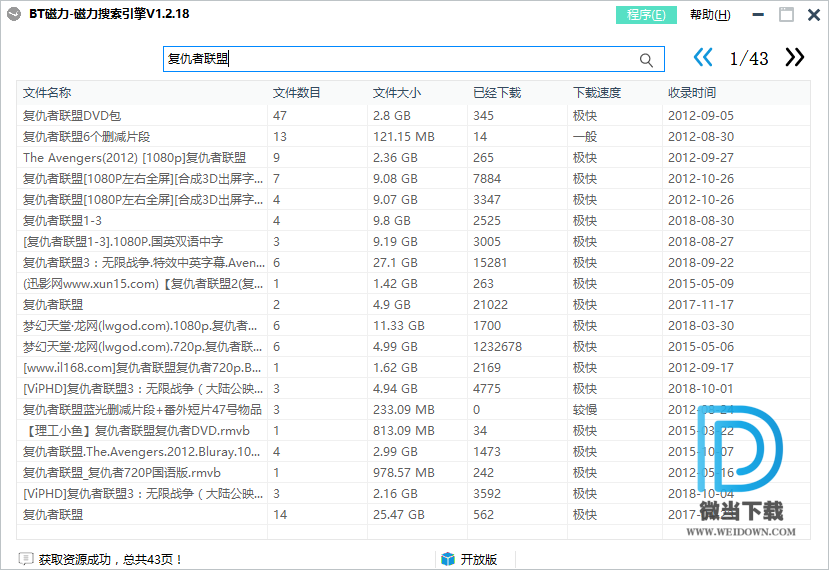 BT磁力搜索引擎下载 - BT磁力搜索引擎 1.2.18 绿色版