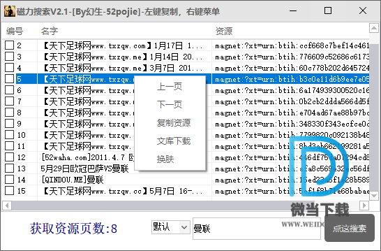 幻生磁力搜索下载 - 幻生磁力搜索 搜索磁力资源 2.2 免费版