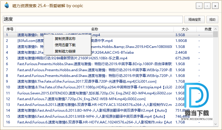 磁力资源搜索神器下载 - 磁力资源搜索神器 25.4 免费版