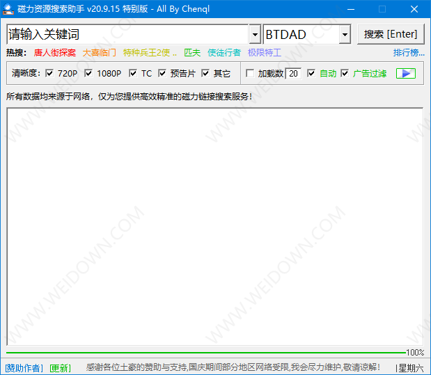 磁力资源搜索助手下载 - 磁力资源搜索助手 22.01.22 免费特别版