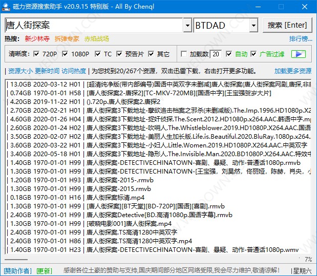 磁力资源搜索助手下载 - 磁力资源搜索助手 22.01.22 免费特别版