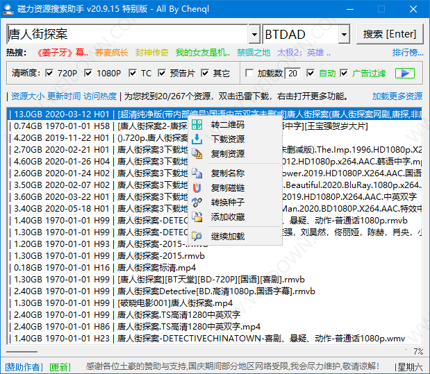 磁力资源搜索助手下载 - 磁力资源搜索助手 22.01.22 免费特别版