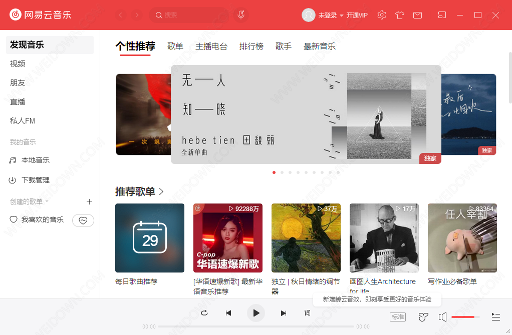 网易云音乐精简优化版下载 - 网易云音乐 2.9.3 精简优化版