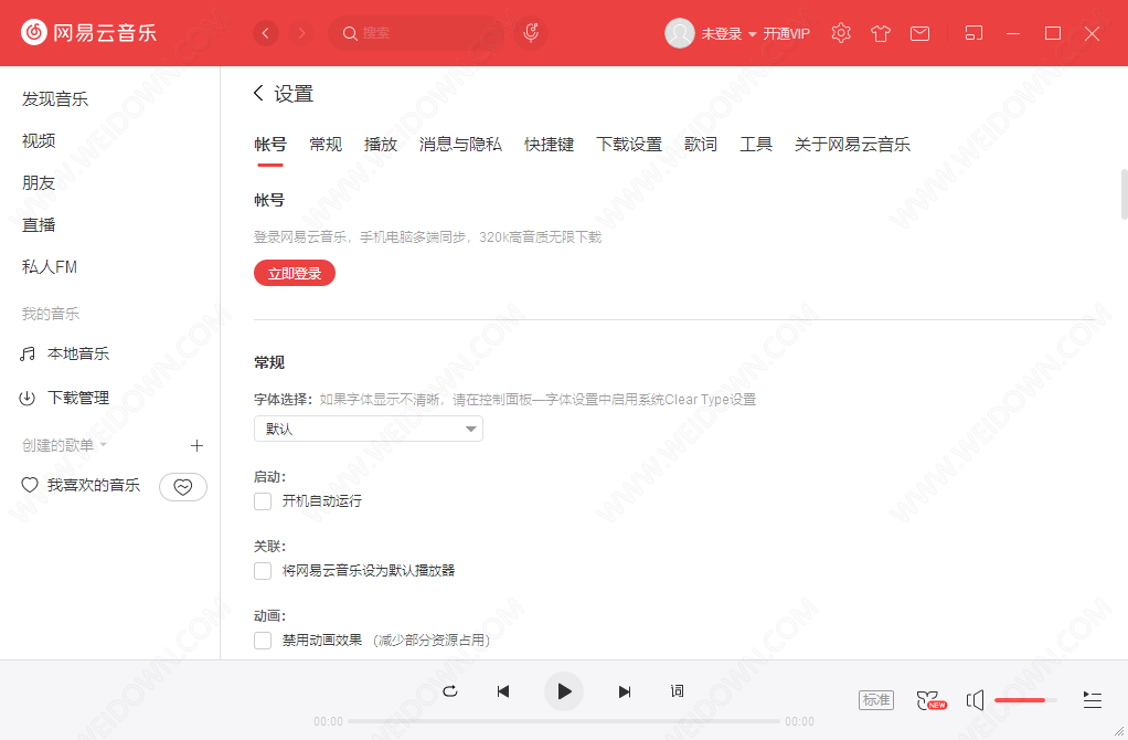 网易云音乐精简优化版下载 - 网易云音乐 2.9.3 精简优化版