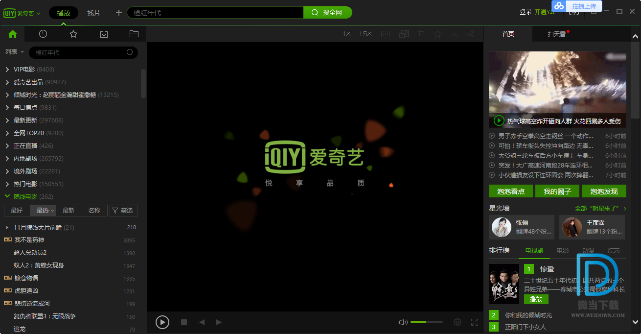 爱奇艺视频PC版下载 - 爱奇艺视频PC版 6.7.82.6548 去广告精简版