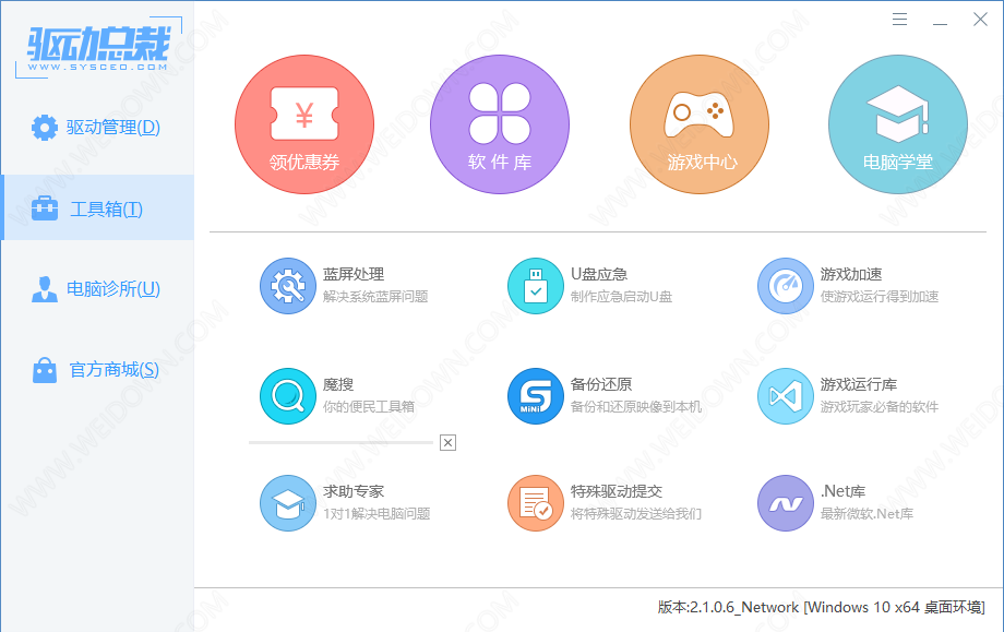 驱动总裁下载 - 驱动总裁 DRVCEO 1.9.21.0 Build 2020.11.02 官方版