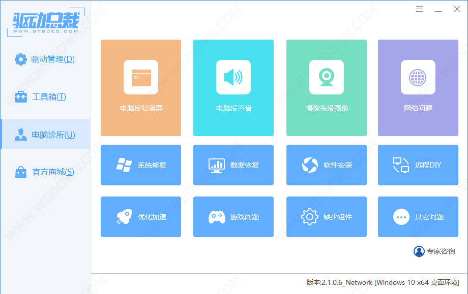 驱动总裁下载 - 驱动总裁 DRVCEO 1.9.21.0 Build 2020.11.02 官方版