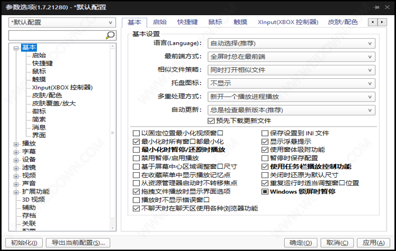 PotPlayer下载 - PotPlayer 1.7.21309 精简美化版