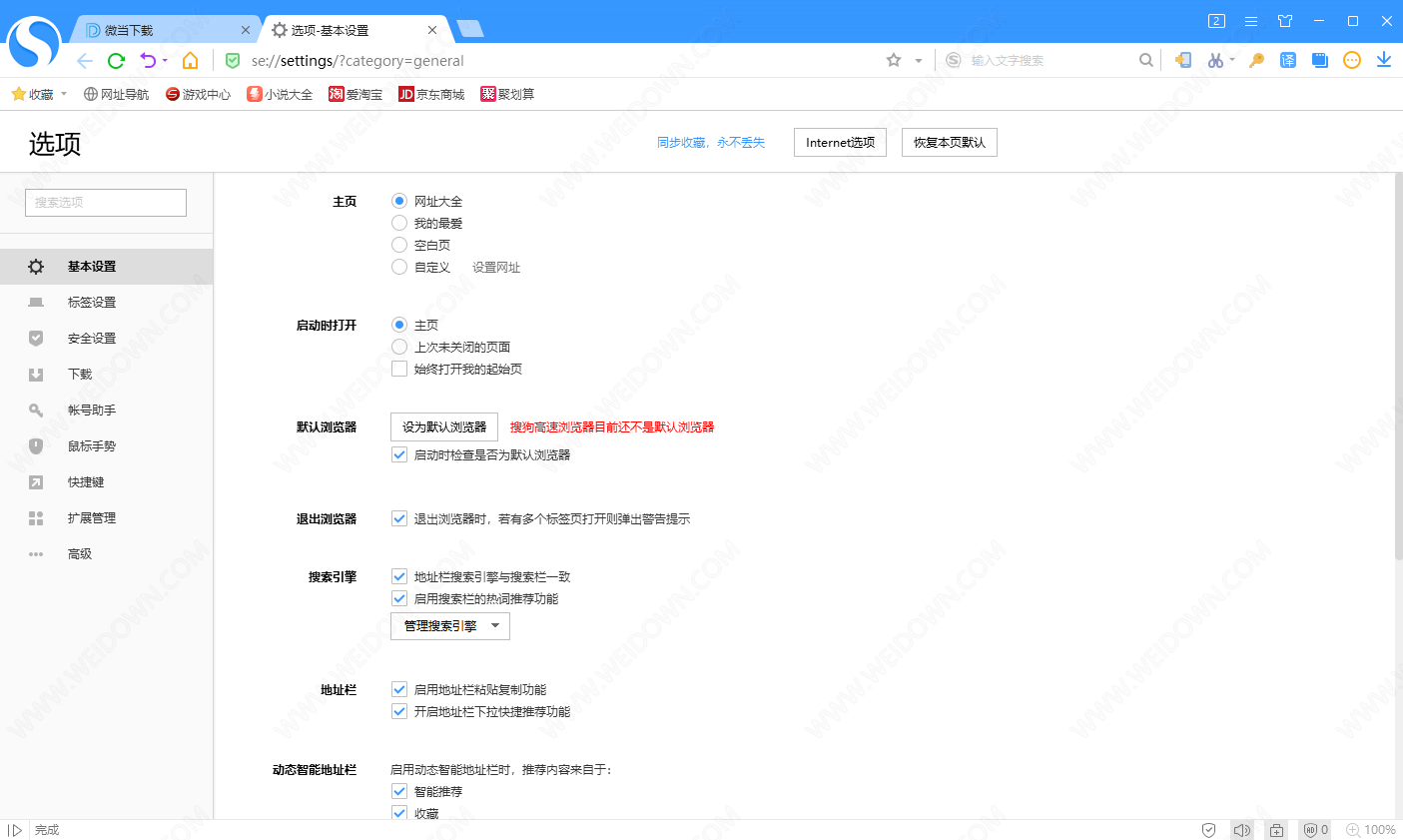 搜狗高速浏览器下载 - 搜狗高速浏览器 12.1 官方版