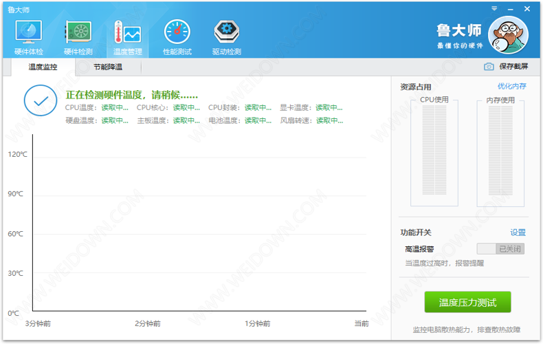 鲁大师下载 - 鲁大师 5.1020.1240.901 去广告精简版