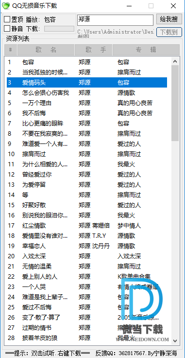 QQ音乐无损试听下载软件下载 - QQ音乐无损试听下载软件 正式版