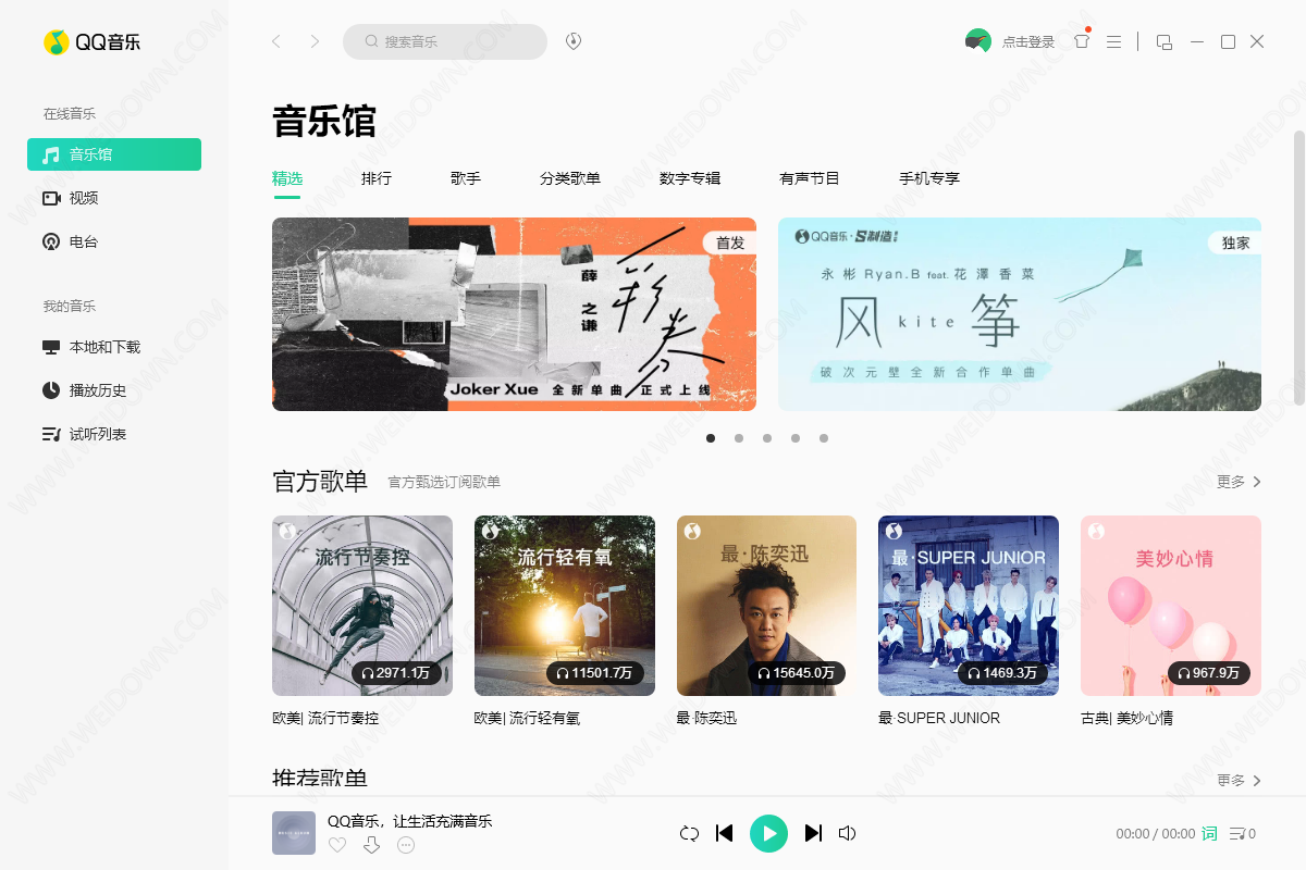 QQ音乐电脑版下载 - QQ音乐电脑版 17.82 去广告精简版