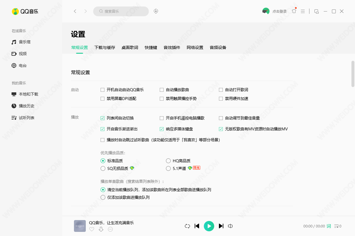 QQ音乐电脑版下载 - QQ音乐电脑版 17.82 去广告精简版