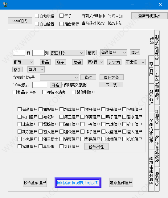 崇明人家123植物大战僵尸修改器下载 - 崇明人家123植物大战僵尸修改器 2.5.1.4 免费版