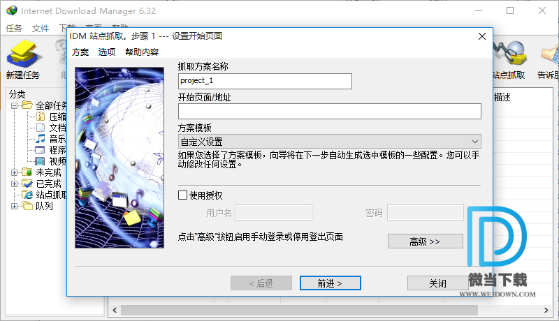 Internet Download Manager IDM下载 - Internet Download Manager IDM 6.33.2 单文件版