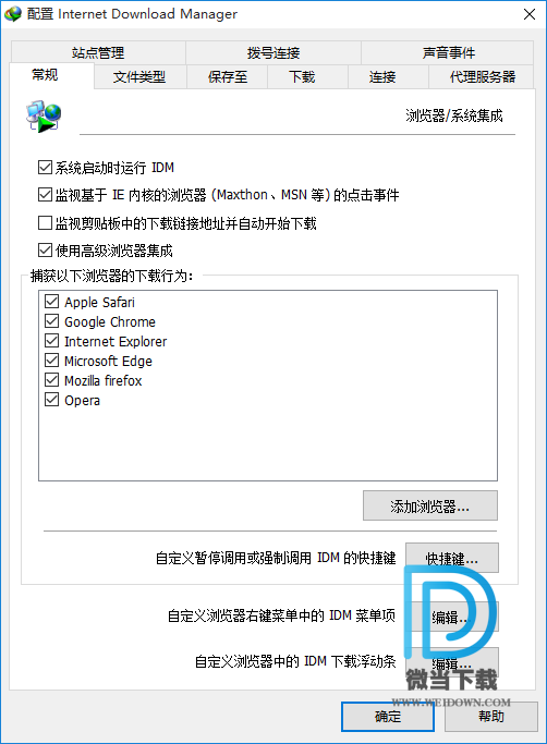 Internet Download Manager IDM下载 - Internet Download Manager IDM 6.33.2 单文件版