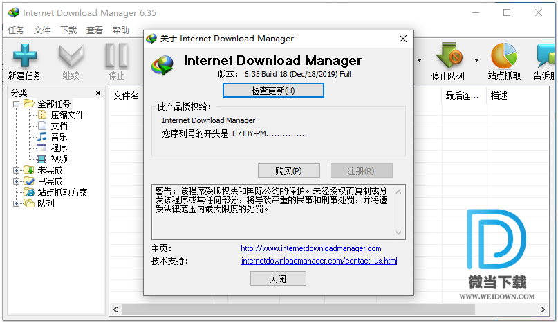 Internet Download Manager IDM下载 - Internet Download Manager IDM 6.35.18 毛子直装破解版