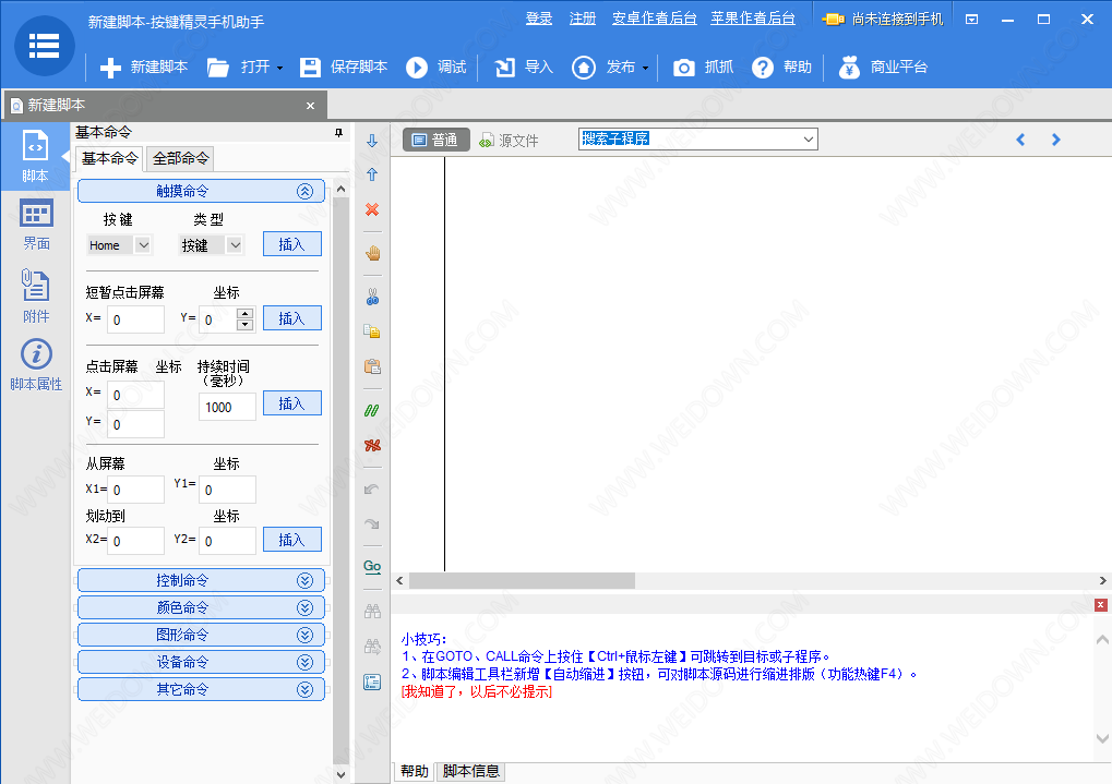 按键精灵手机助手下载 - 按键精灵手机助手 3.7.7 官方版