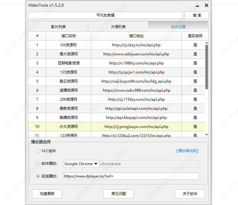 VideoTools下载 - VideoTools 1.5.2.0 免费版