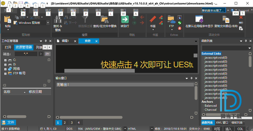 UEStudio下载 - UEStudio 文本编辑器 19.20.0.44 64位 绿色破解版