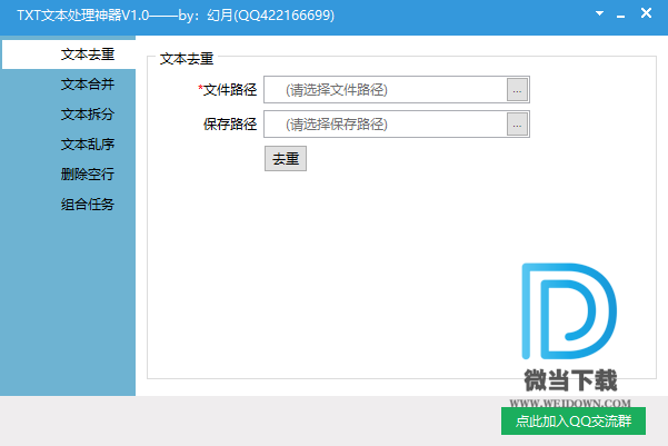 TXT文本处理神器下载 - TXT文本处理神器 1.0 免装版