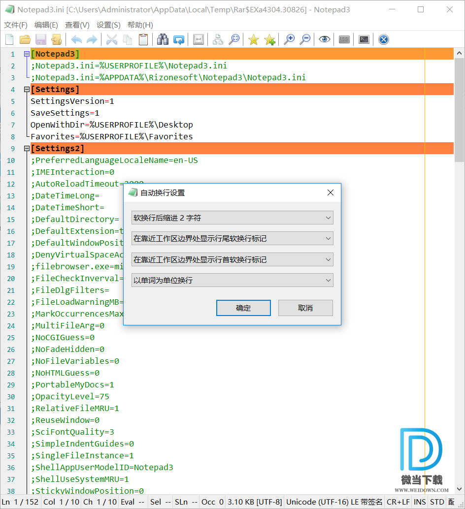 Notepad2下载 - Notepad2 系统记事本替换工具 4.2.25.998 中文优化定制版