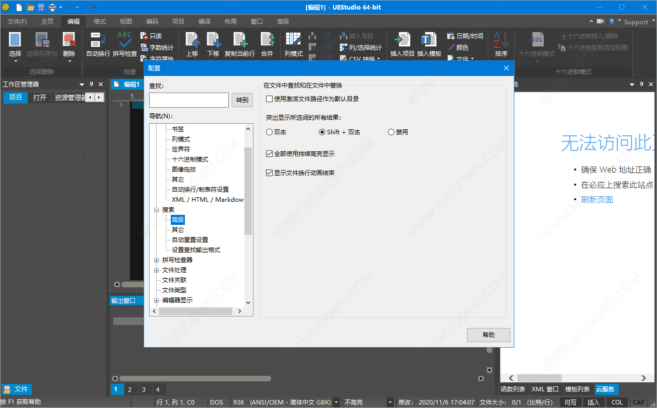 UEStudio下载 - UEStudio 20.10.0.58 中文破解版