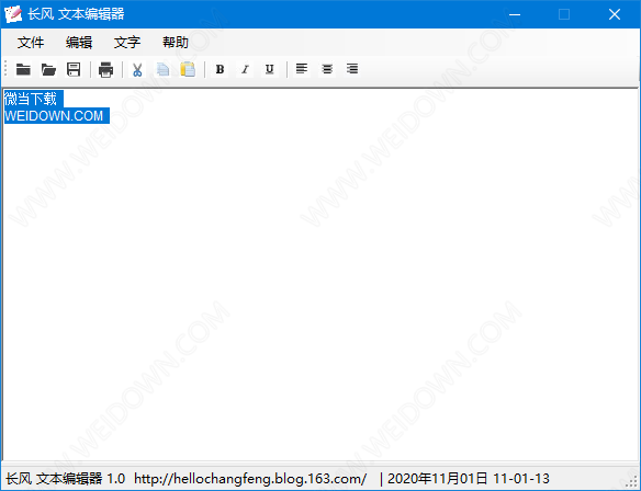 长风文本编辑器下载 - 长风文本编辑器 1.0 免费版