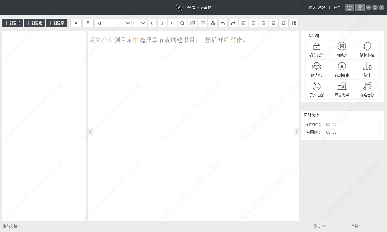 小黑屋云写作下载 - 小黑屋云写作 6.2.2.0 官方版