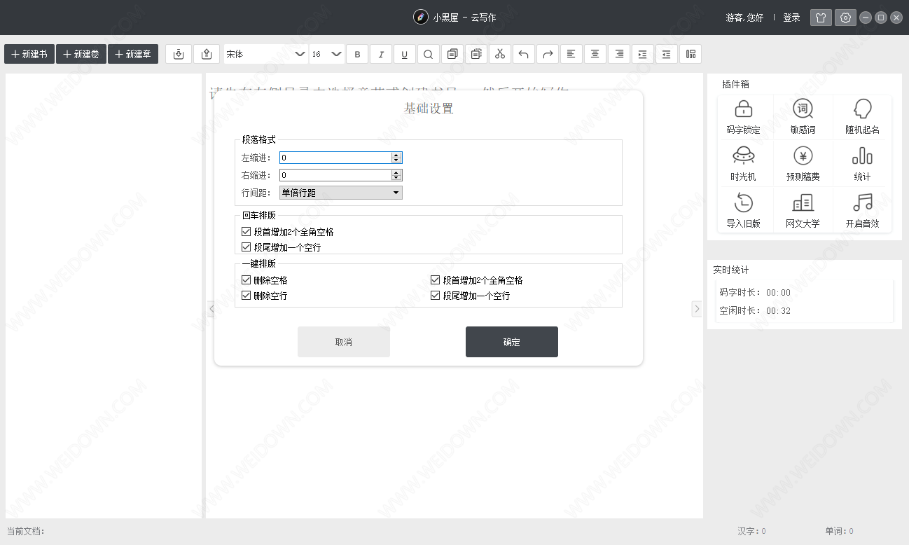 小黑屋云写作下载 - 小黑屋云写作 6.2.2.0 官方版
