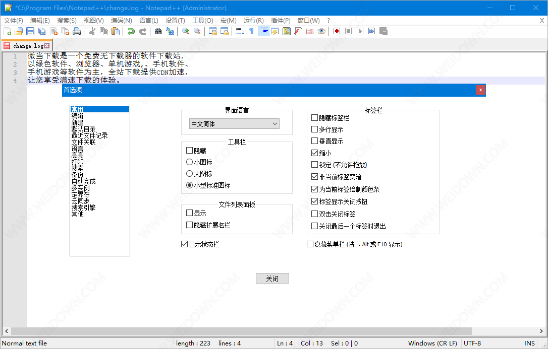 Notepad++下载 - Notepad++ 7.9.3 64位中文便携版