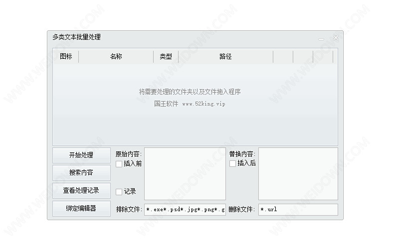 多类文本批量处理