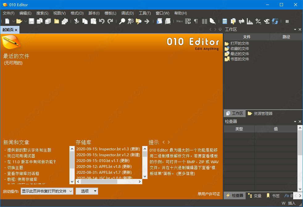 010 Editor下载 - 010 Editor 11.0.1 中文绿色特别版