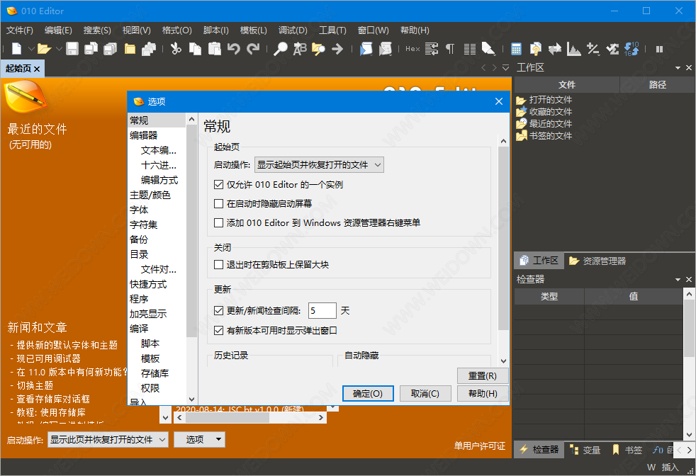 010 Editor下载 - 010 Editor 11.0.1 中文绿色特别版