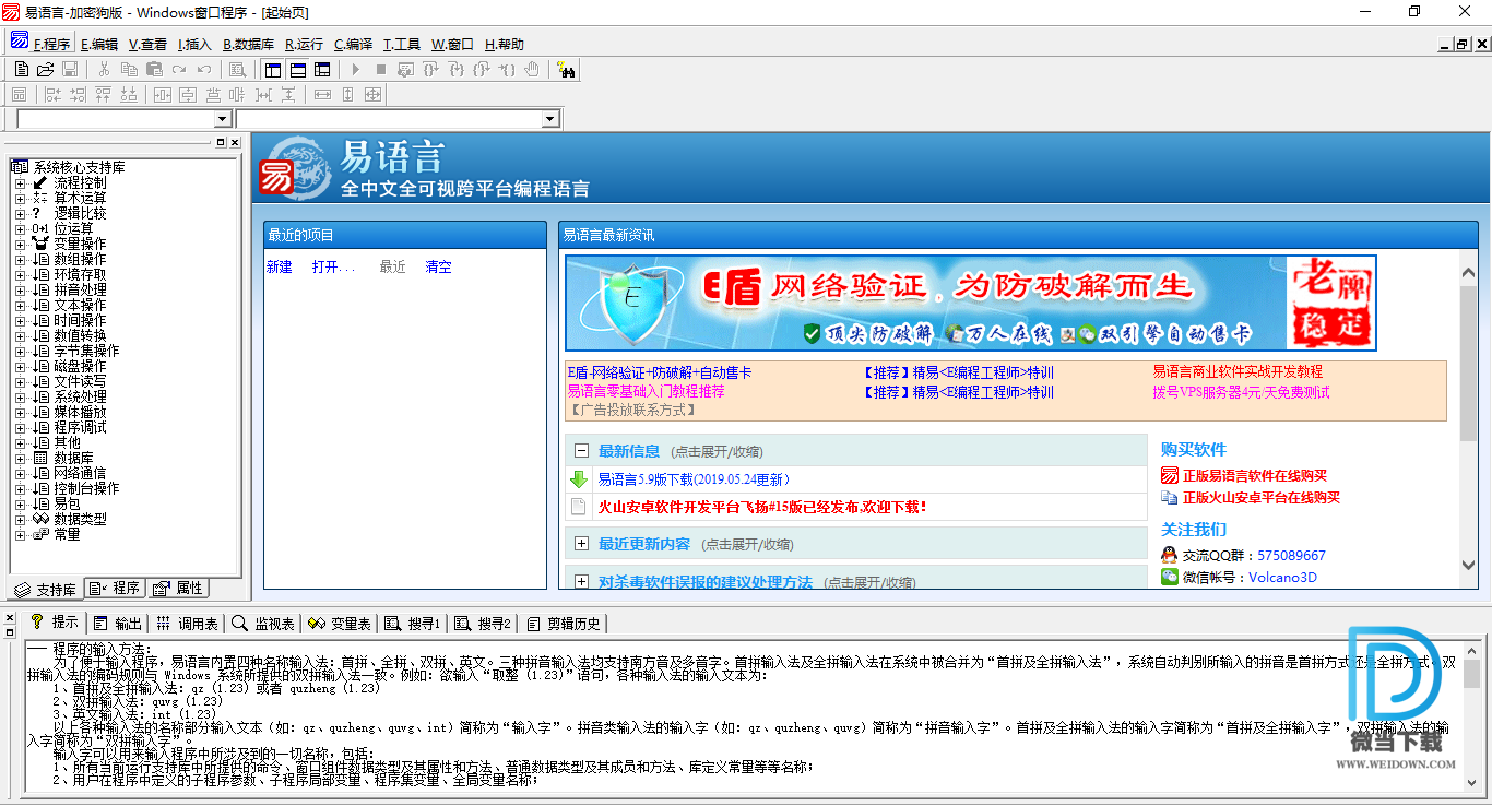 易语言下载 - 易语言 5.92 完整破解版