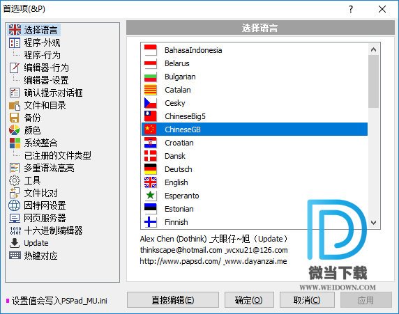 PSPad editor下载 - PSPad editor 代码编辑器 4.6.2 绿色中文版