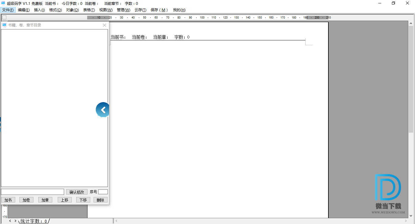 超级码字下载 - 超级码字 1.1.1 免费版